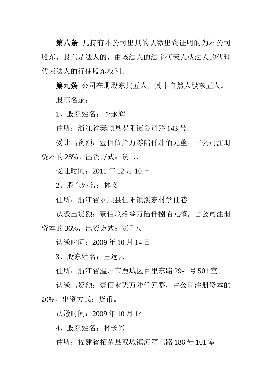 矿业有限公司公司章程_第2页