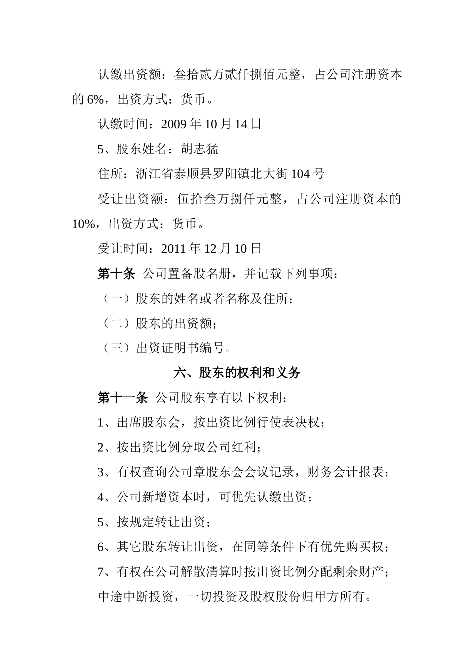 矿业有限公司公司章程_第3页