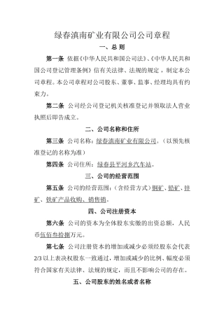 矿业有限公司公司章程