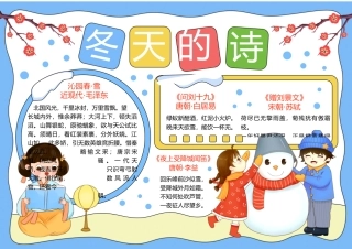 蓝色冬天的诗手抄报