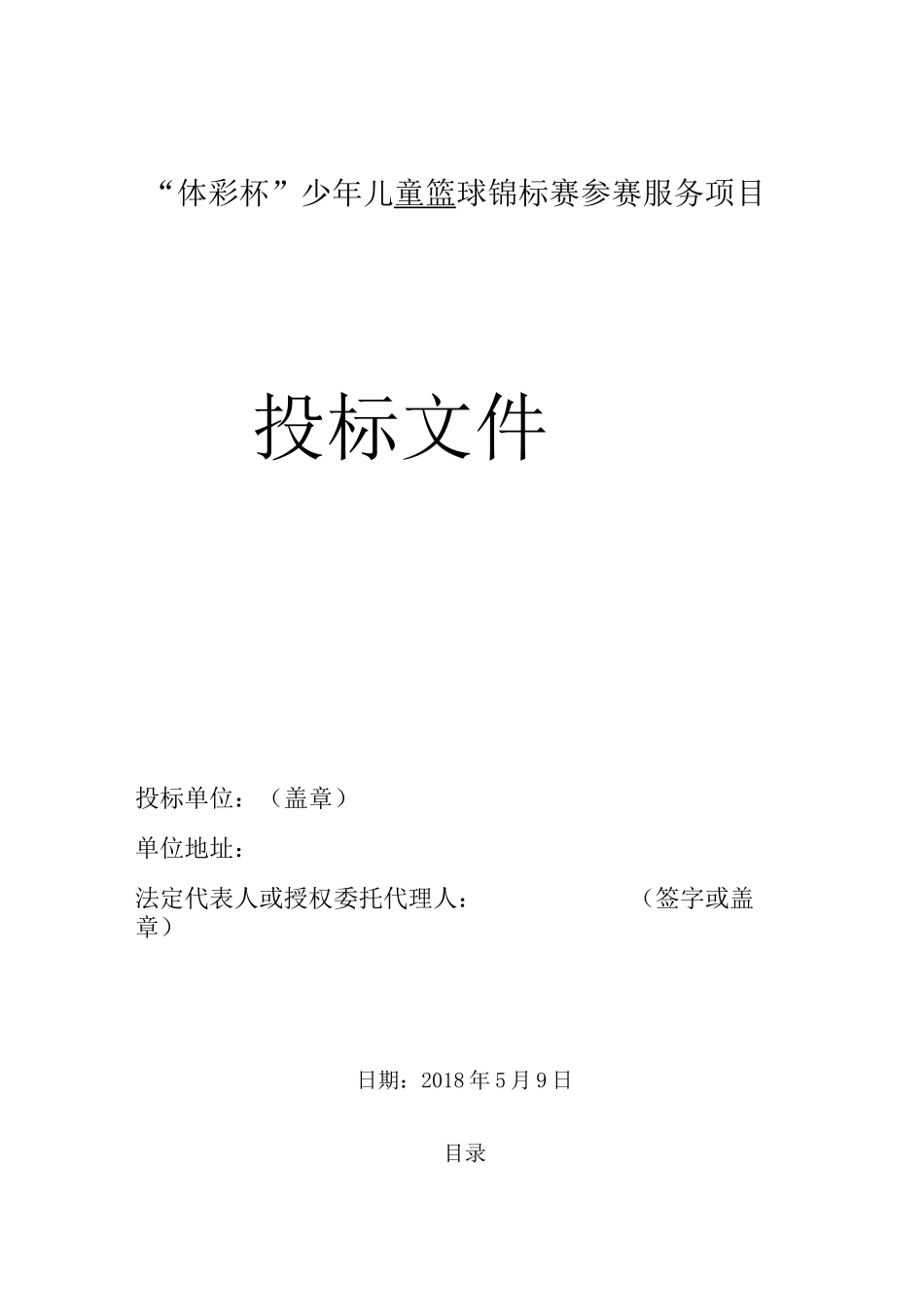 篮球锦标赛服务方案_第1页