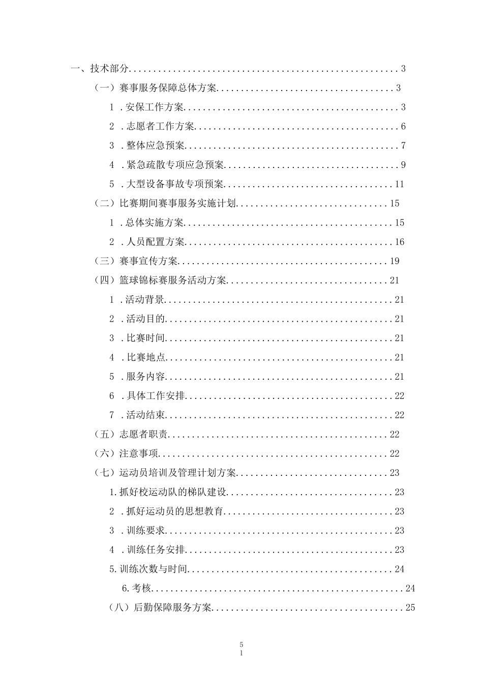 篮球锦标赛服务方案_第2页