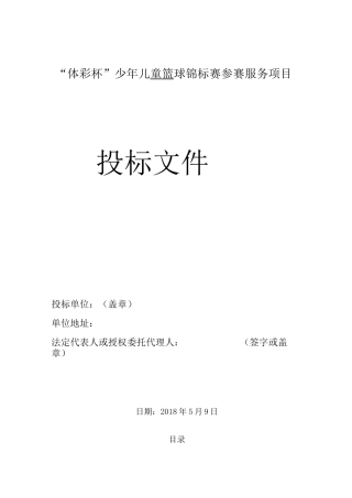 篮球锦标赛服务方案