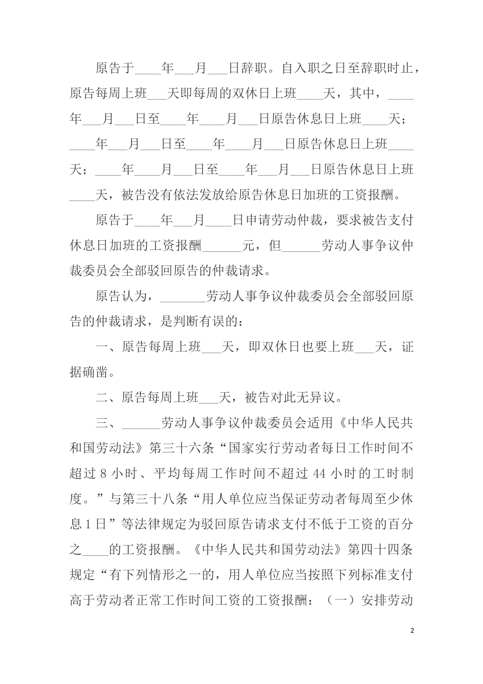劳动纠纷起诉状_第2页
