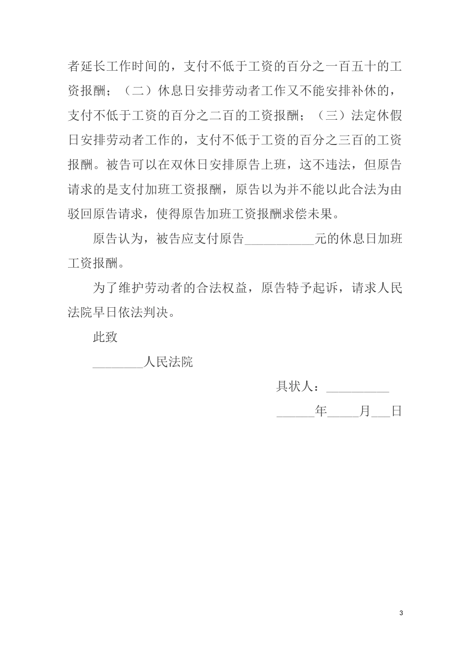 劳动纠纷起诉状_第3页