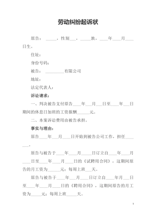 劳动纠纷起诉状