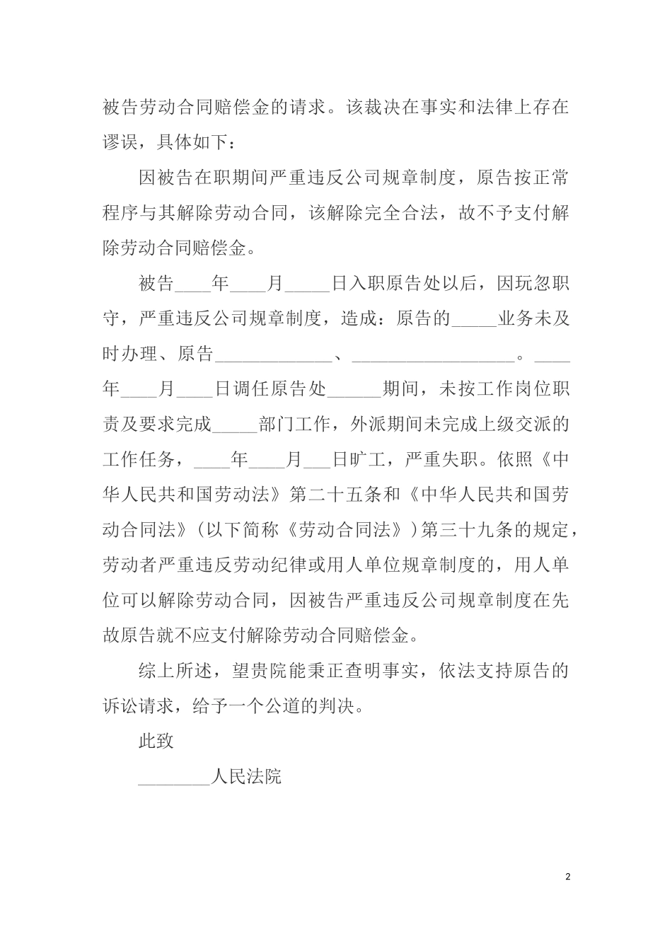 劳动争议起诉状_第2页