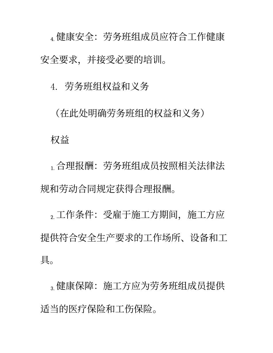 劳务班组赶工协议书_第3页