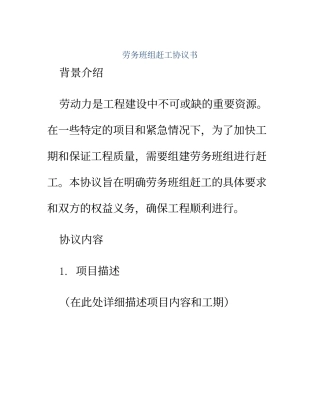 劳务班组赶工协议书