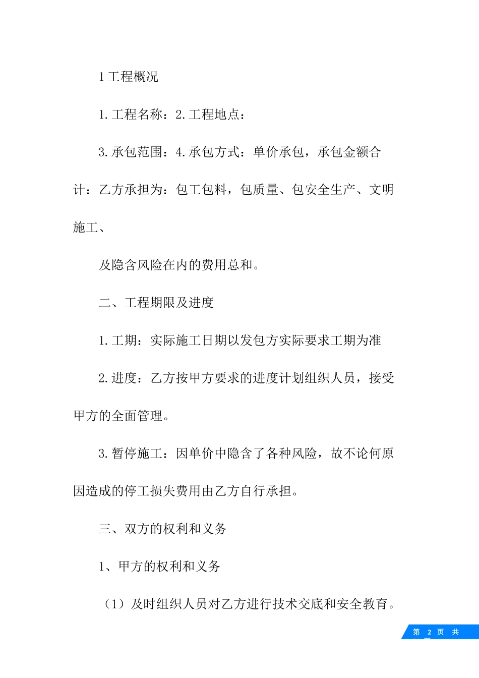 劳务分包合同个人_第2页