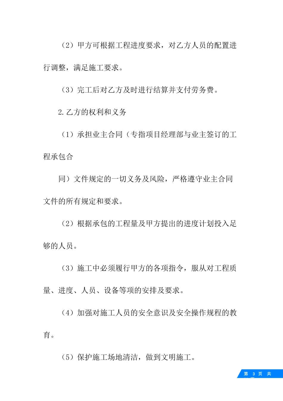 劳务分包合同个人_第3页