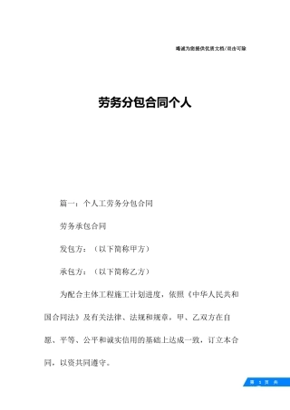 劳务分包合同个人