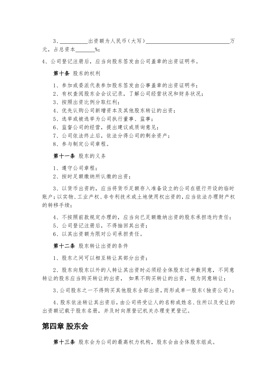 劳务公司章程_第2页