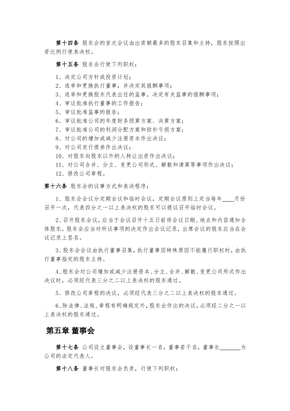 劳务公司章程_第3页