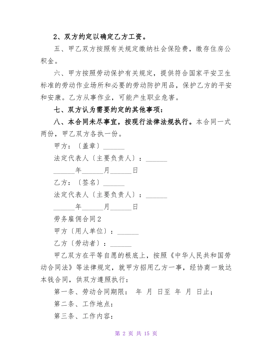 劳务雇佣合同范本(6篇)_第2页