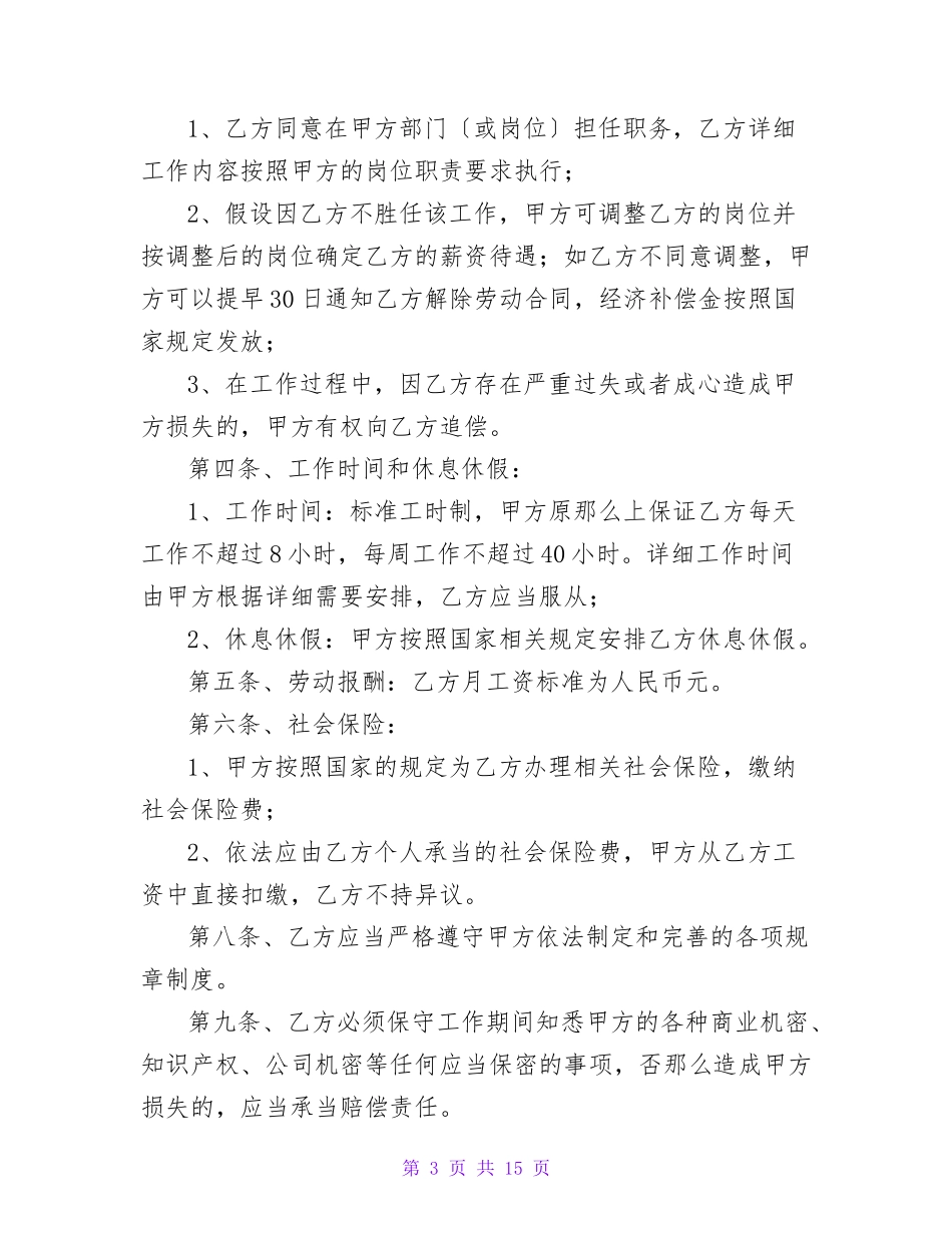 劳务雇佣合同范本(6篇)_第3页