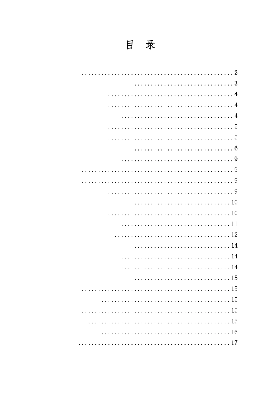 劳务派遣公司管理制度_第2页