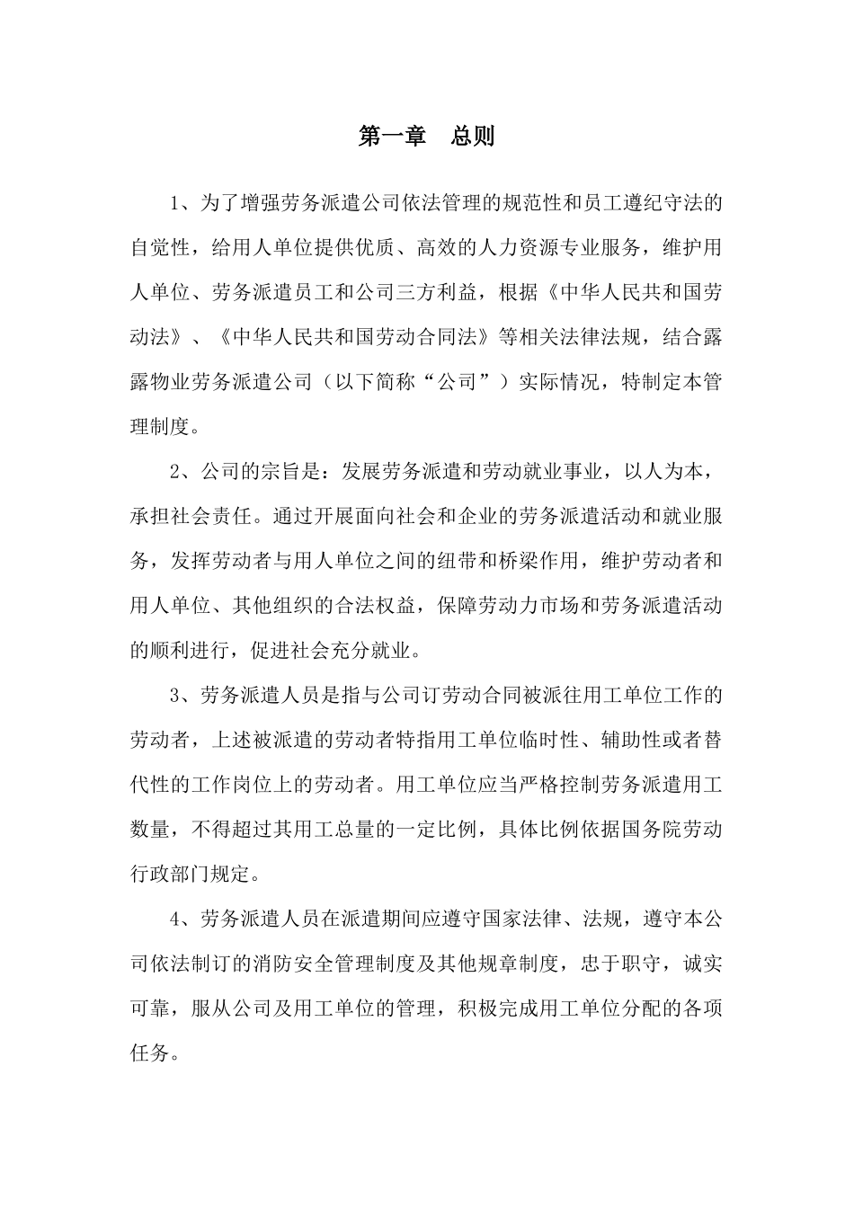 劳务派遣公司管理制度_第3页