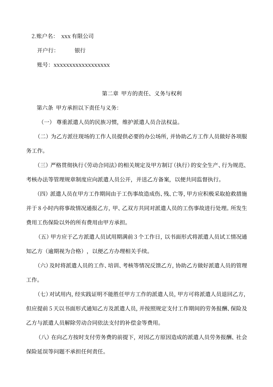 劳务派遣合同样本_第2页