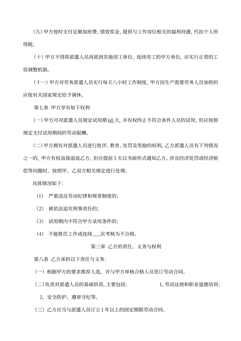 劳务派遣合同样本_第3页