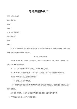 劳务派遣合同样本