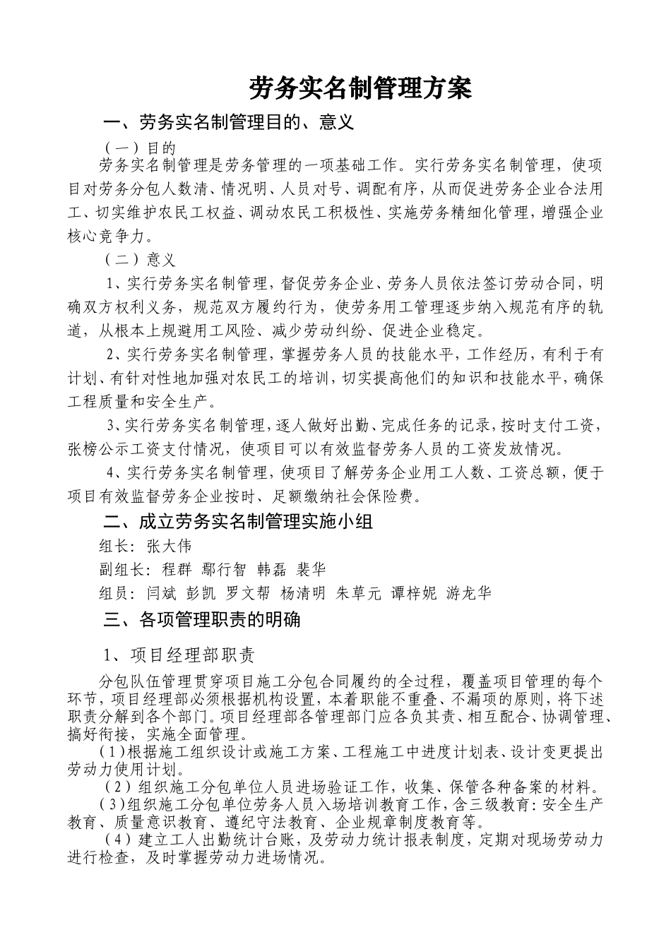 劳务实名制管理方案_第1页