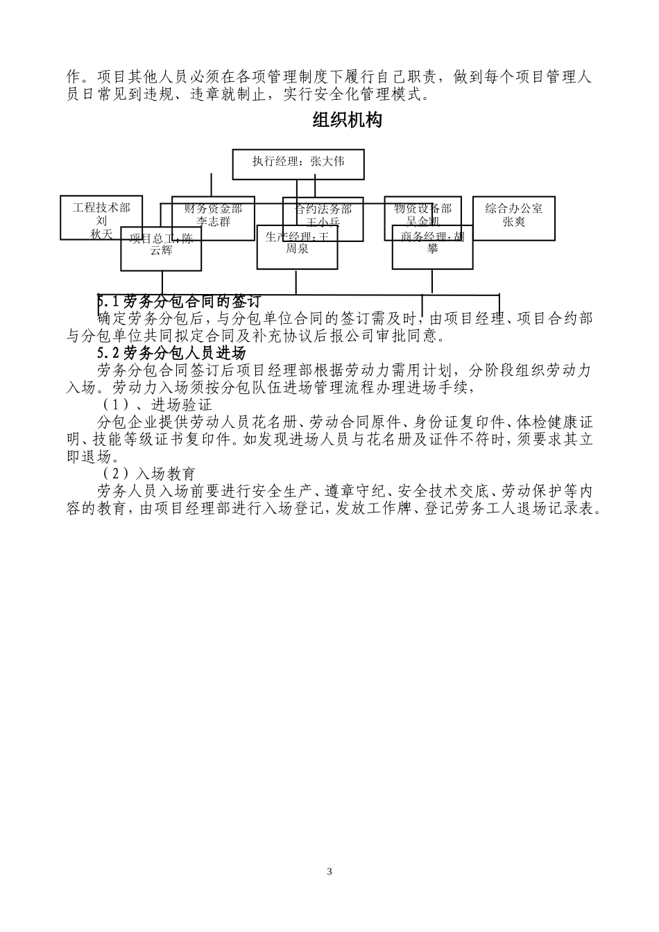 劳务实名制管理方案_第3页