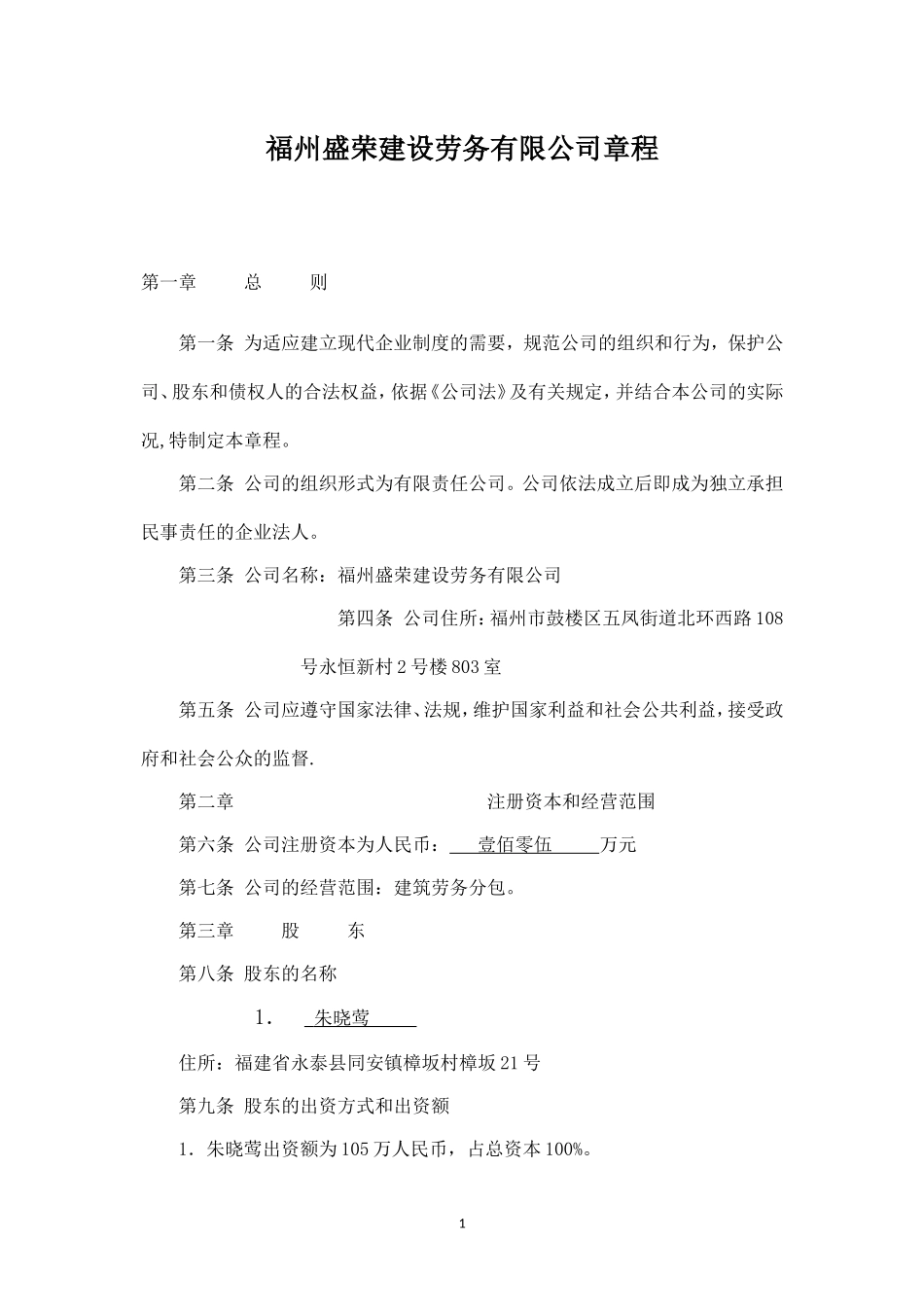 劳务有限公司章程_第1页