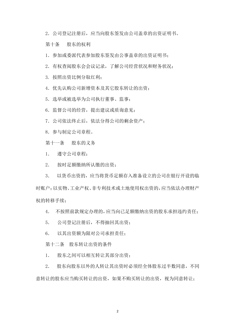 劳务有限公司章程_第2页