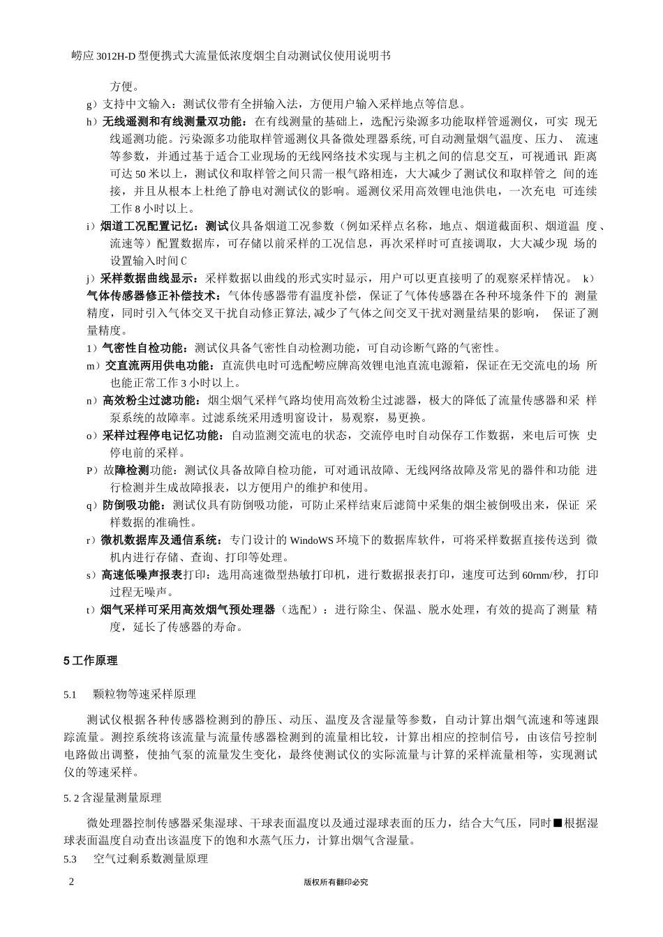 崂应3012H-D型 便携式大流量低浓度烟尘自动测试仪_第3页