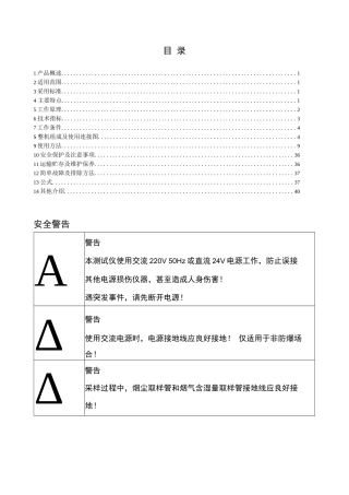 崂应3012H-D型 便携式大流量低浓度烟尘自动测试仪