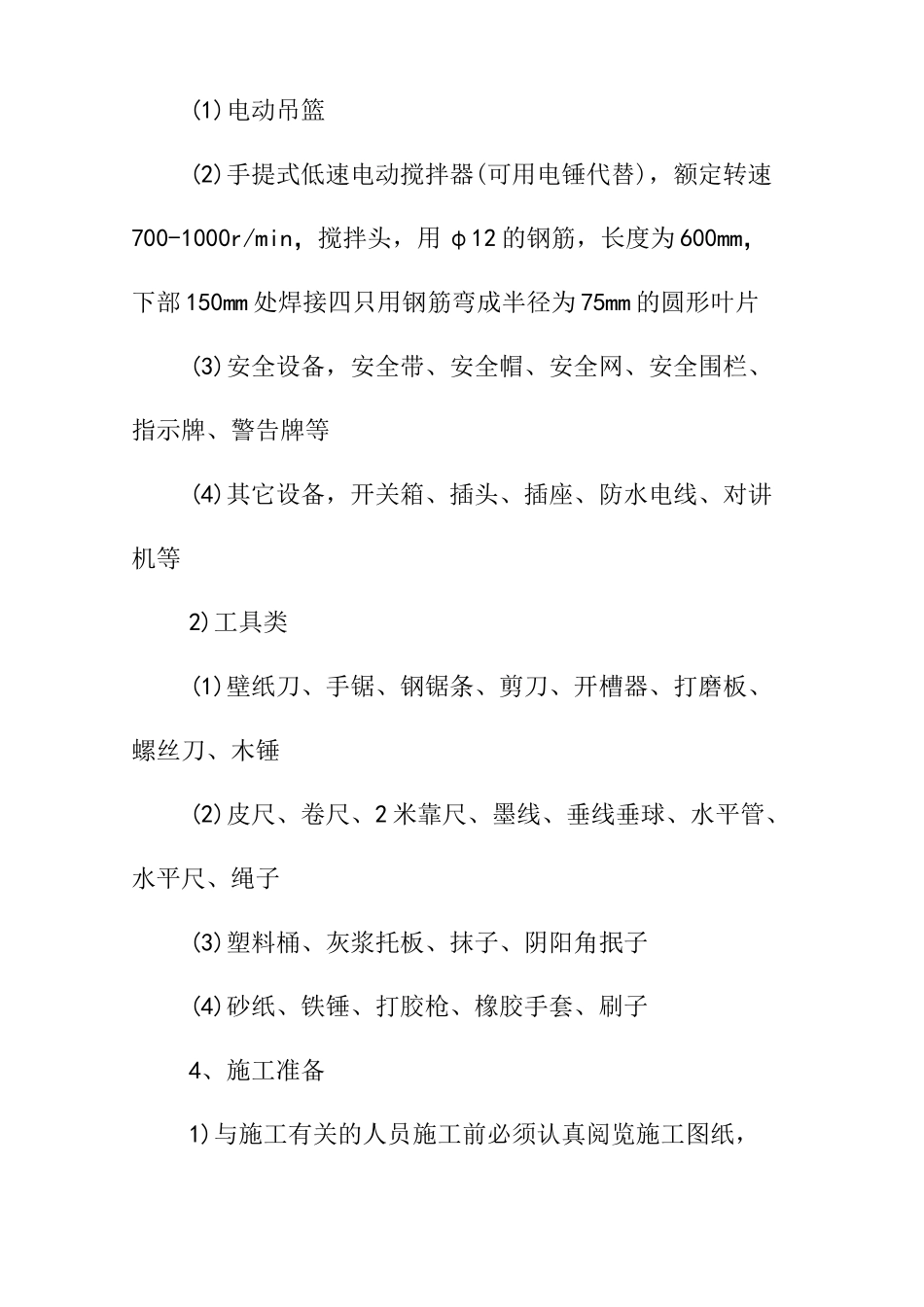 老旧小区改造外墙工程施工方案和技术措施_第2页