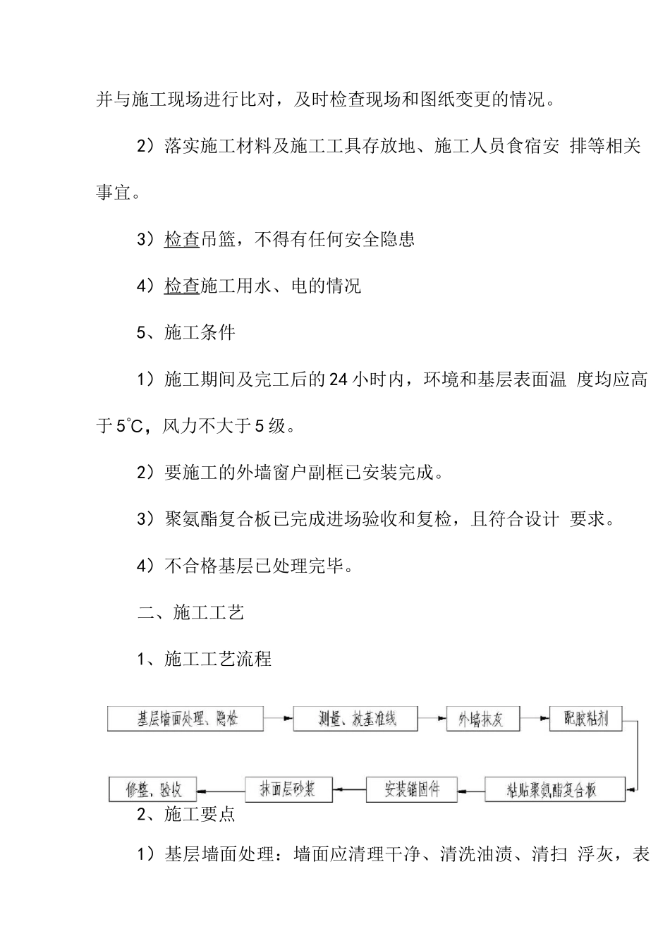 老旧小区改造外墙工程施工方案和技术措施_第3页