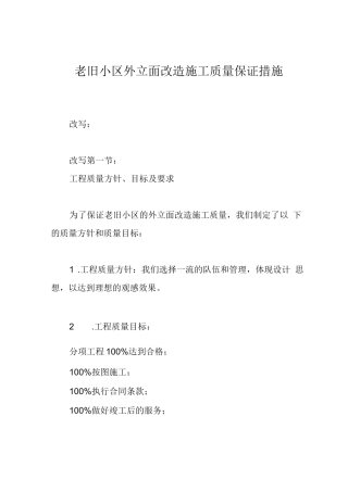 老旧小区外立面改造施工质量保证措施