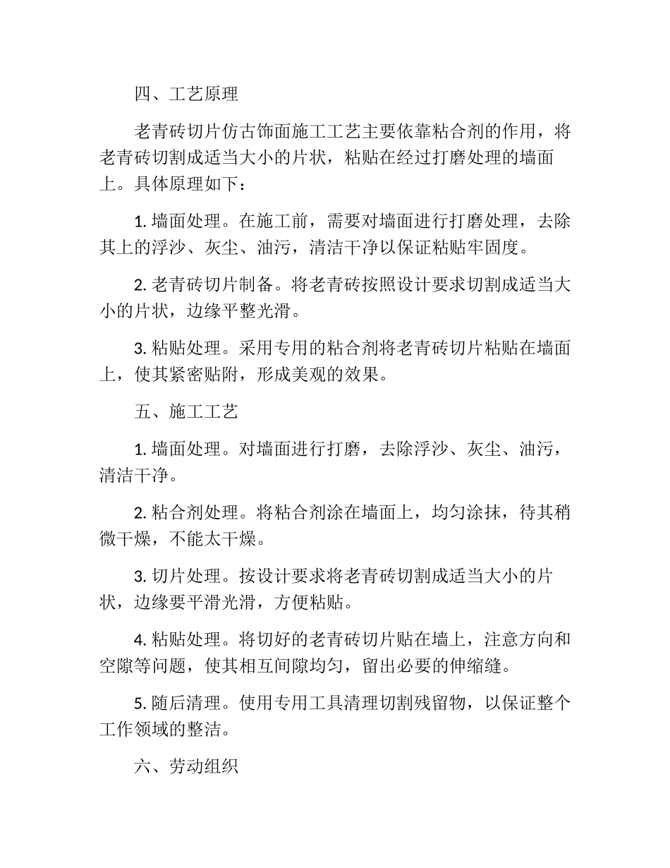 老青砖切片仿古饰面施工工法_第2页