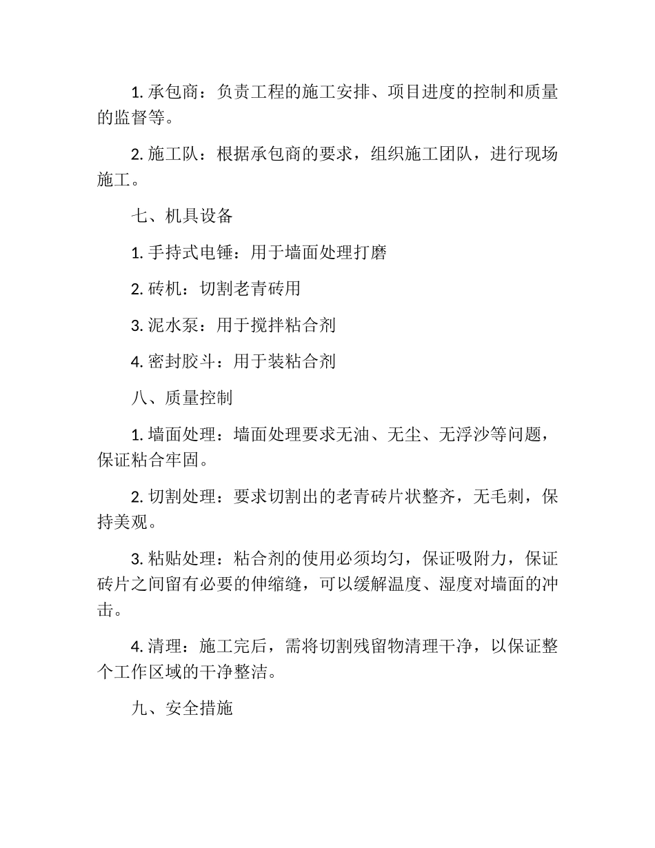 老青砖切片仿古饰面施工工法_第3页