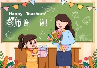 老师谢谢您手抄报