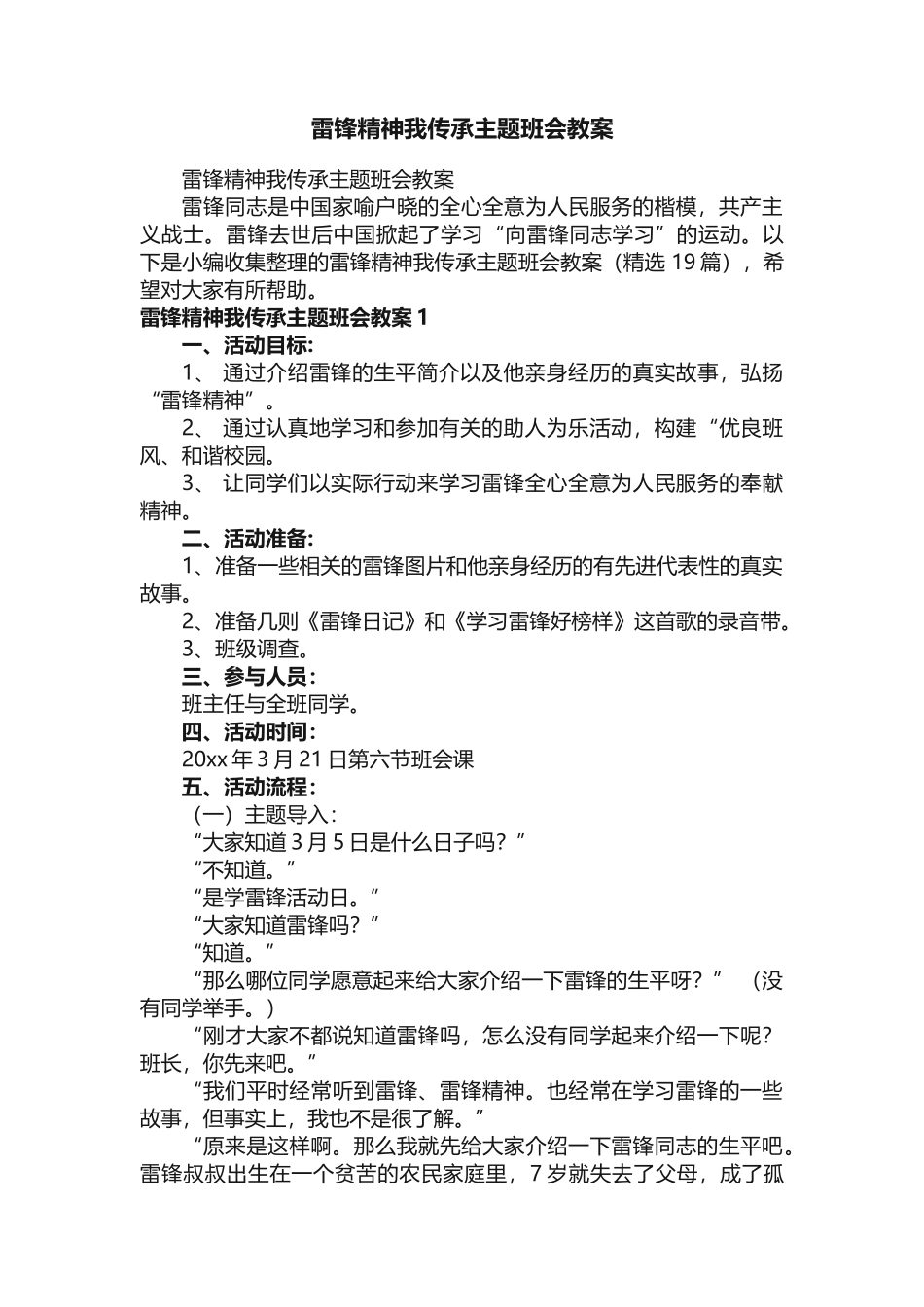 雷锋精神我传承主题班会教案（精选19篇）_第1页