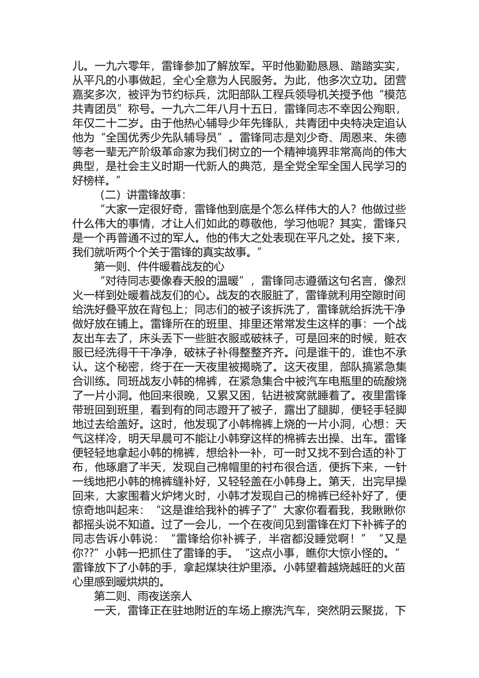 雷锋精神我传承主题班会教案（精选19篇）_第2页