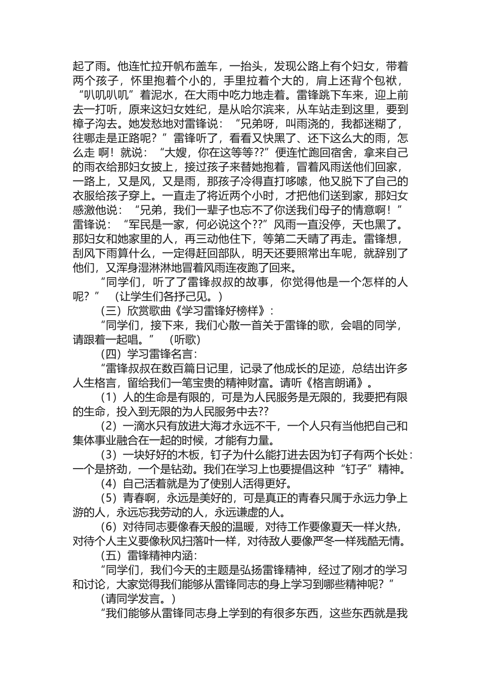 雷锋精神我传承主题班会教案（精选19篇）_第3页