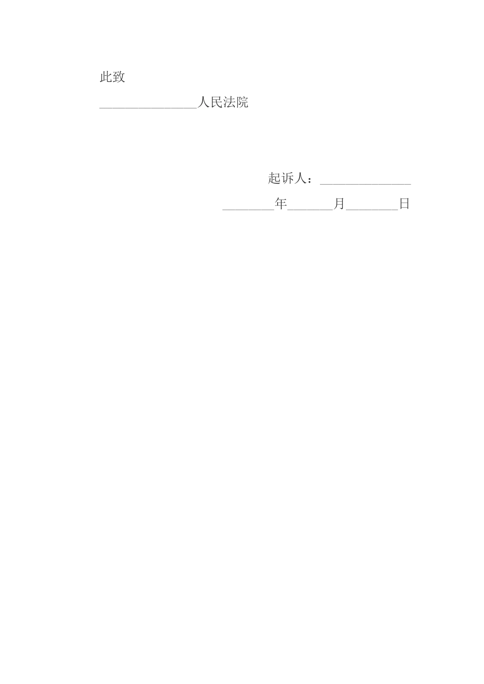 离婚房产分割起诉状范本_第2页