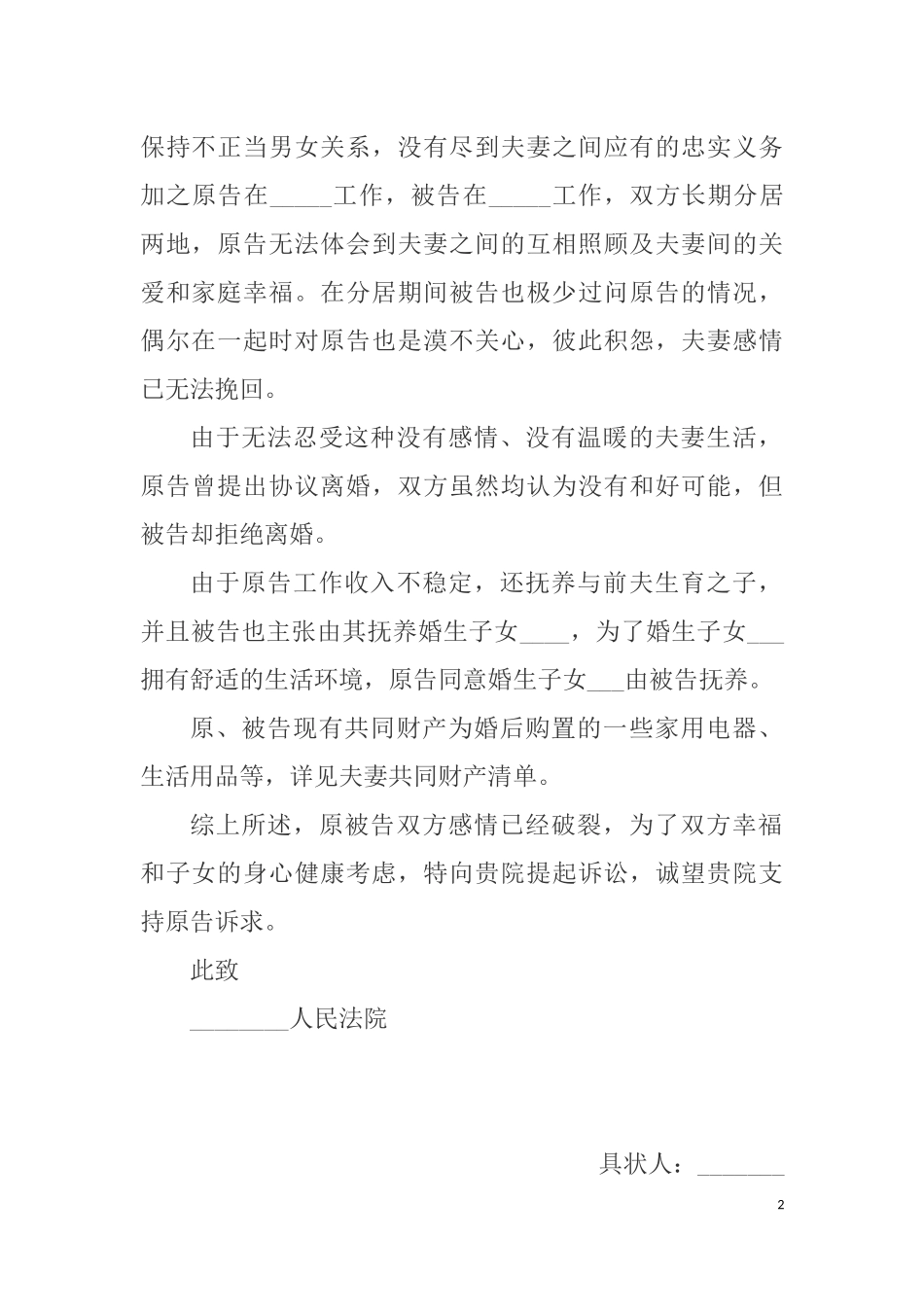 离婚纠纷起诉状范本_第2页