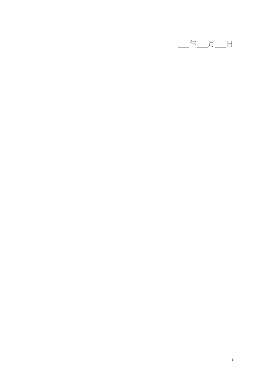 离婚纠纷起诉状范本_第3页