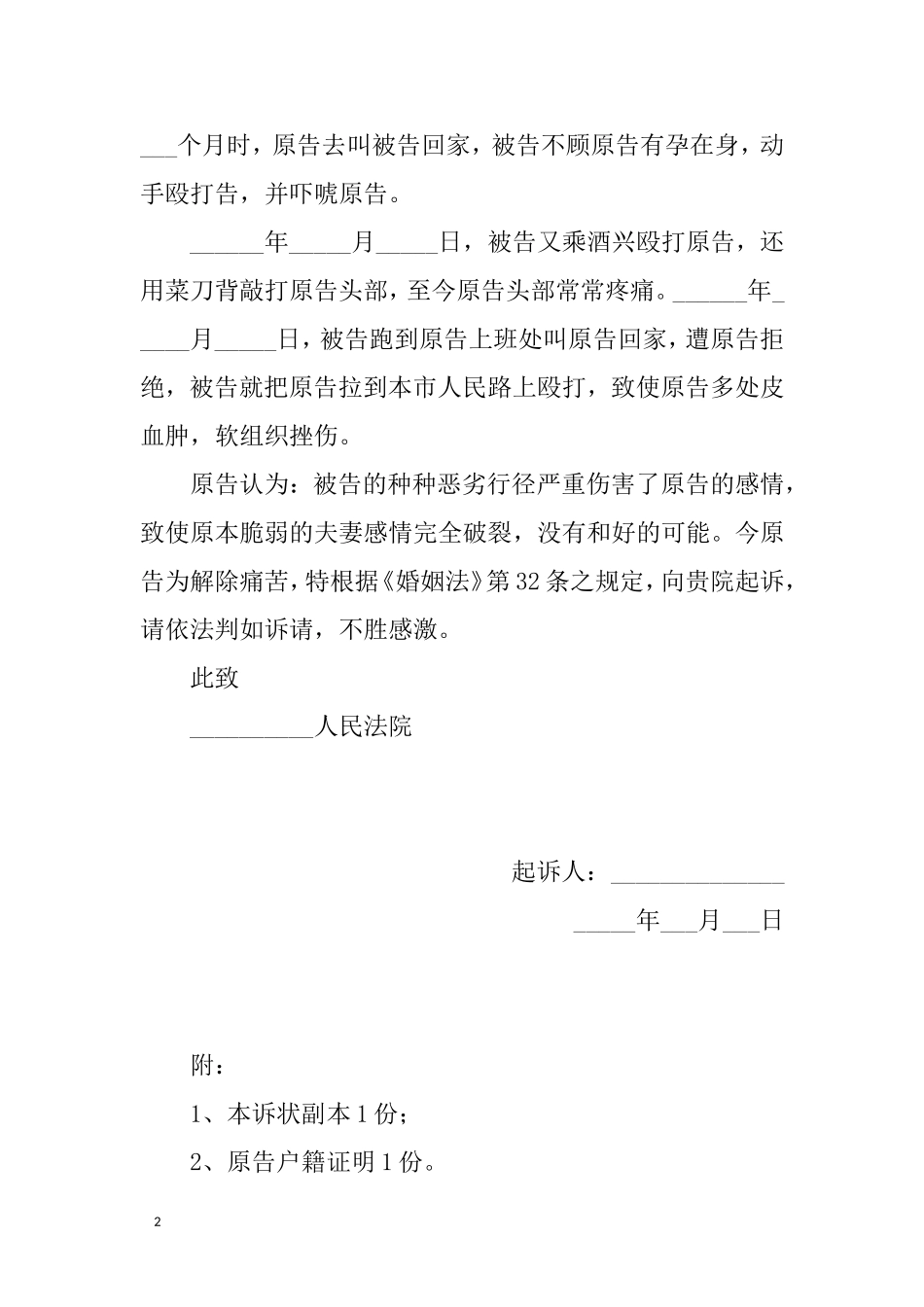 离婚起诉状范本(01)_第2页