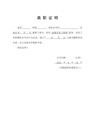 离职证明模板