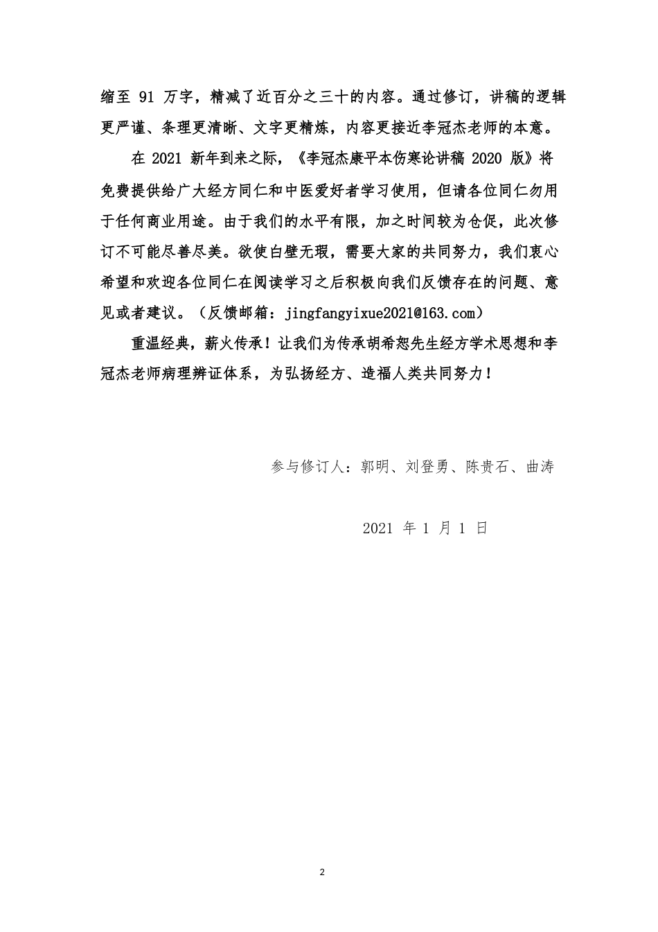 李冠杰康平本伤寒论讲稿_第2页