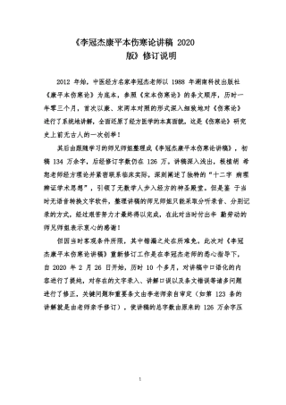 李冠杰康平本伤寒论讲稿