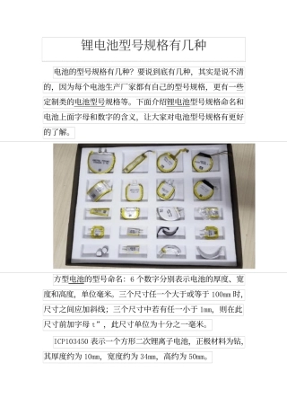 锂电池型号规格有几种