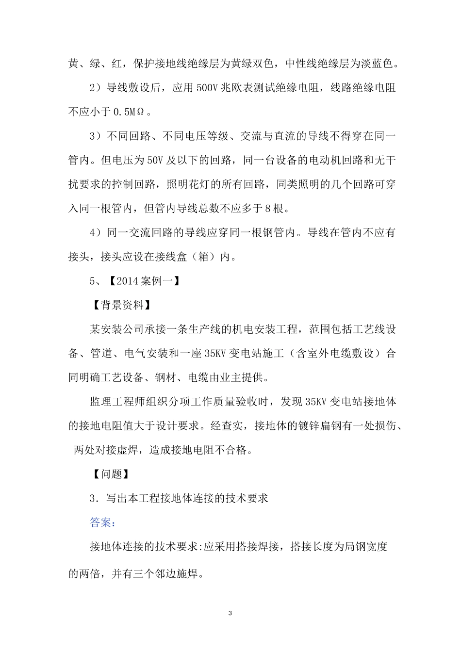 历年二级建造师《机电》真题汇编(附答案)_第3页