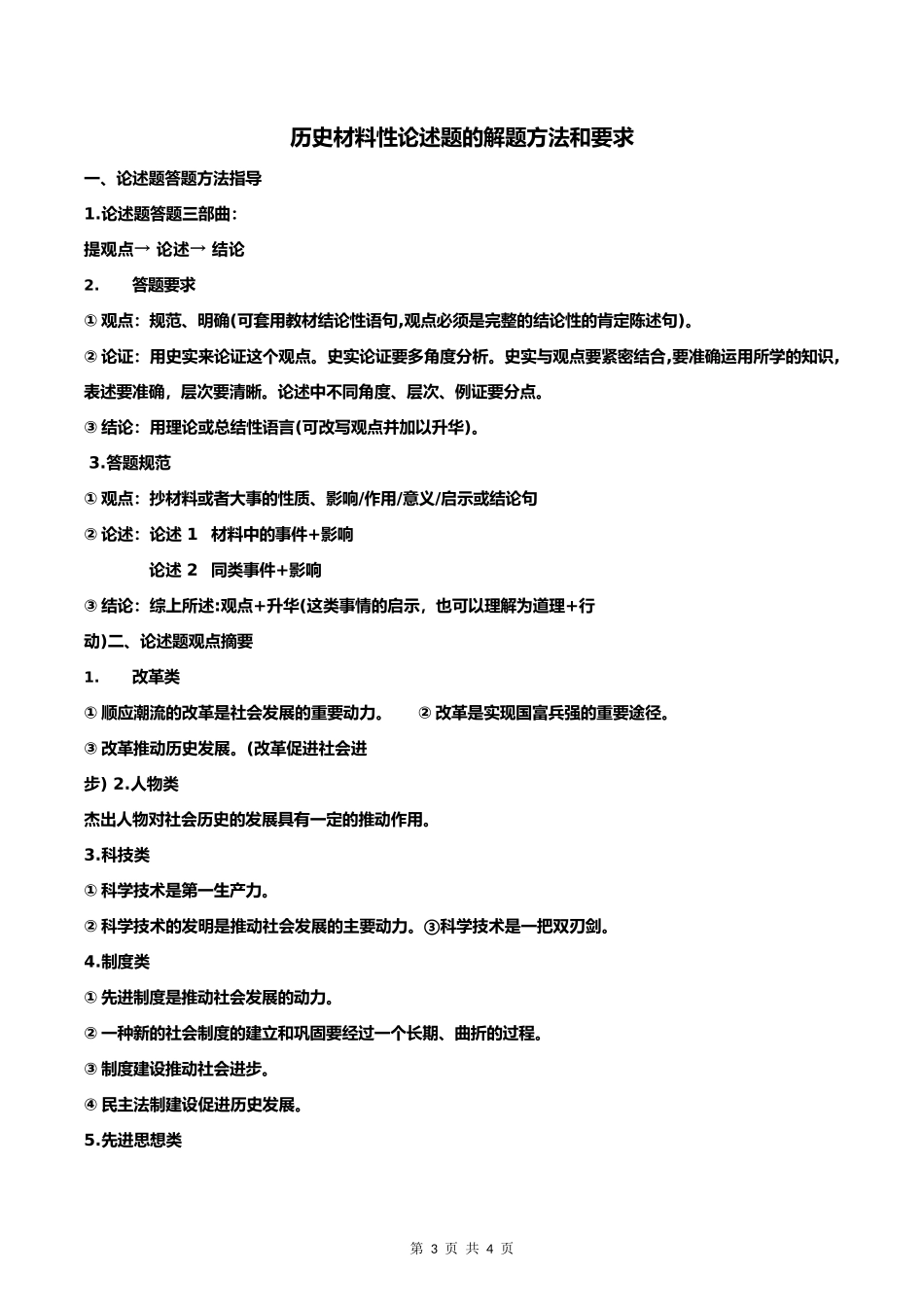 历史答题基本的方法、步骤与思路_第3页
